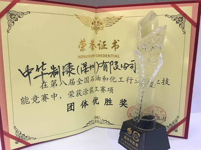 中華制漆斬獲 “中國水性木器漆涂料發(fā)展特別貢獻(xiàn)獎(jiǎng)” 和“涂裝工賽項(xiàng)團(tuán)隊(duì)優(yōu)勝獎(jiǎng)”，助力水性漆發(fā)展