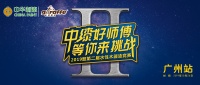 以匠心，造非凡——中華制漆2019第二屆“中漆好師傅”水性木器漆工藝競(jìng)賽精彩收官！