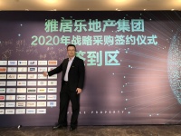 喜報！中華制漆成功中標雅居樂地產2020年度內外墻涂料戰略集采！