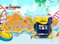 新品上市 | 長(zhǎng)頸鹿牌清怡抗甲醛兒童漆：為孩子筑起健康防線