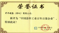 中國涂料工業百年晚會，中華制漆斬獲雙項榮譽