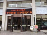 百年中漆，一路向前”中華制漆2015年度長(zhǎng)沙地區(qū)新品推廣會(huì)圓滿落幕